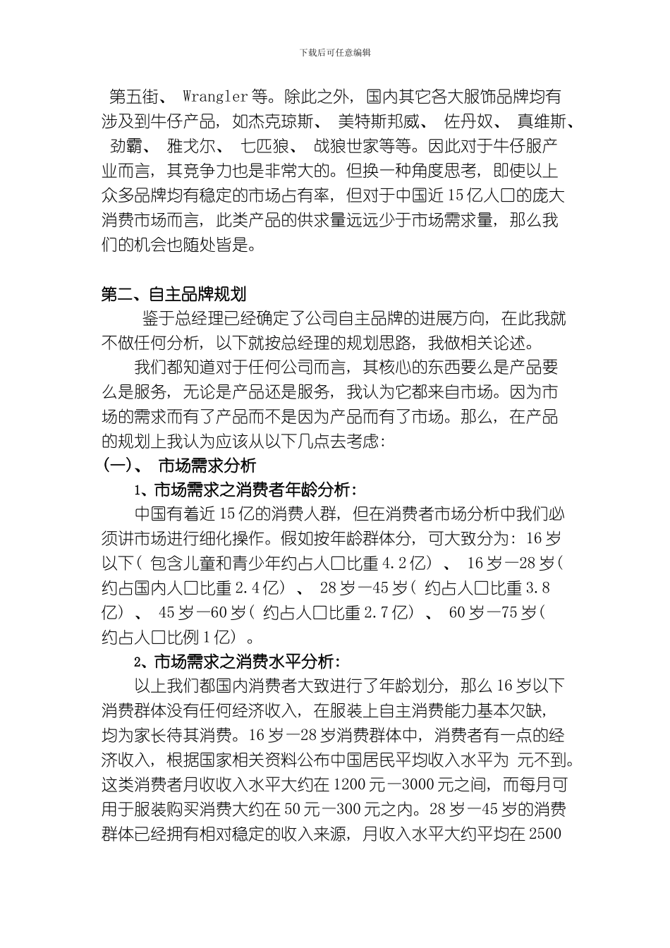 品牌策划和推广方案模板_第2页