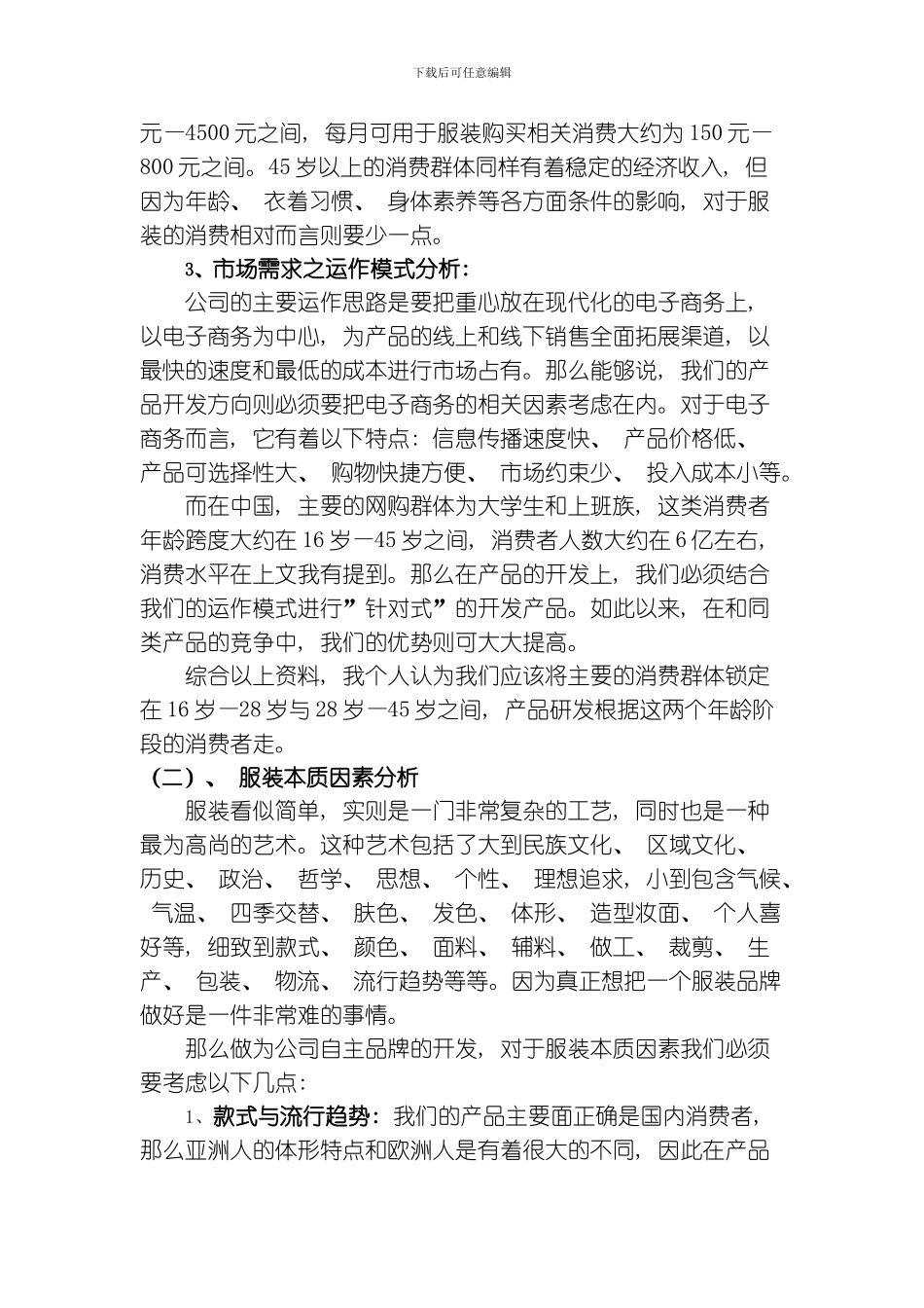 品牌策划和推广方案模板_第3页