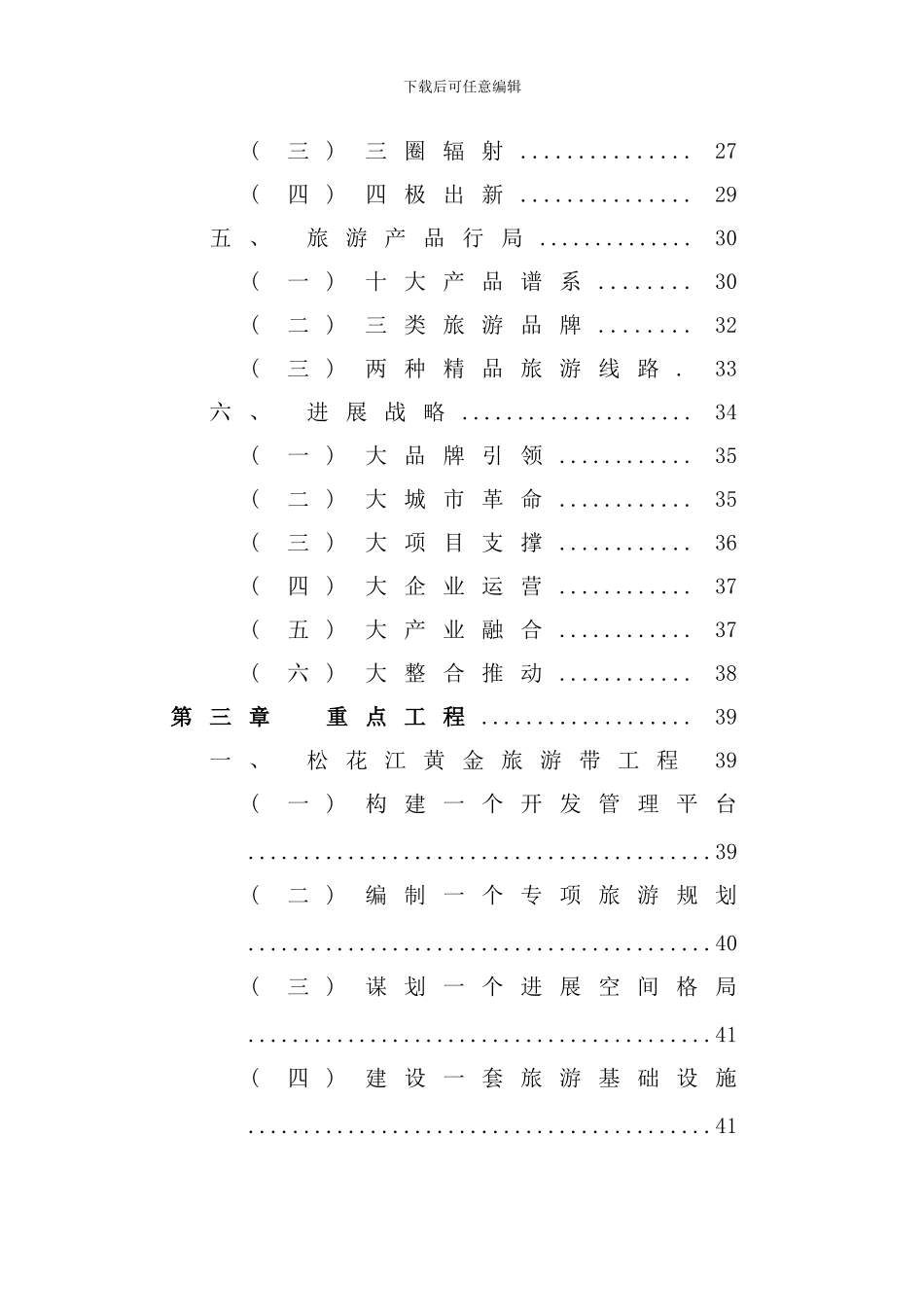 哈尔滨十二五规划纲要样本_第3页
