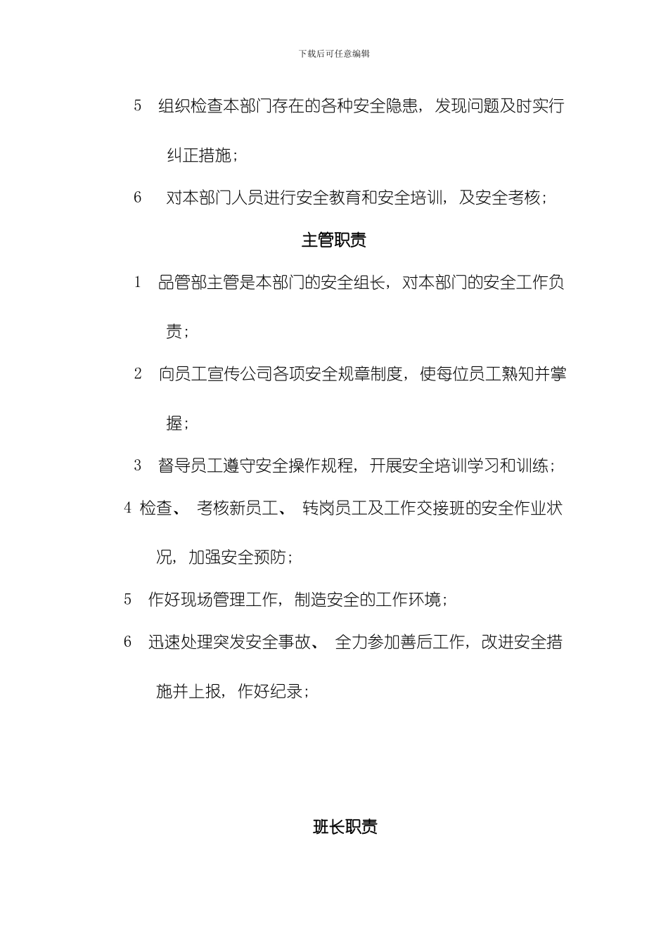 品管部安全管理制度模板_第2页