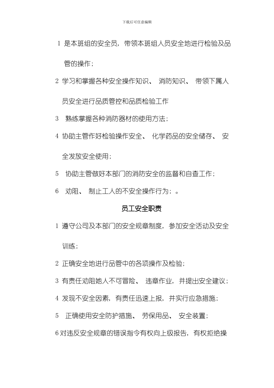 品管部安全管理制度模板_第3页