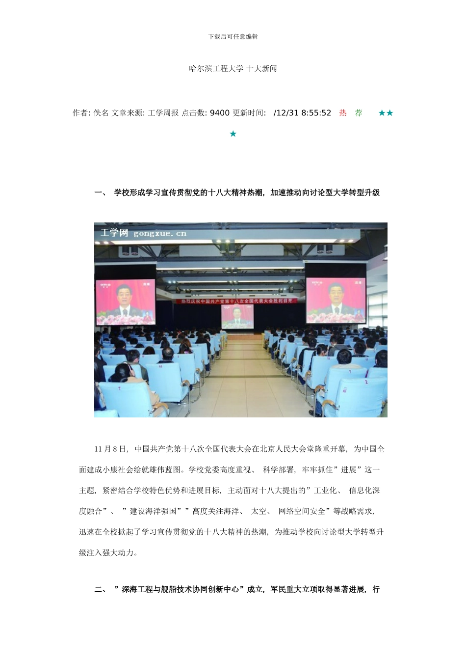 哈尔滨工程大学十大新闻模板_第1页