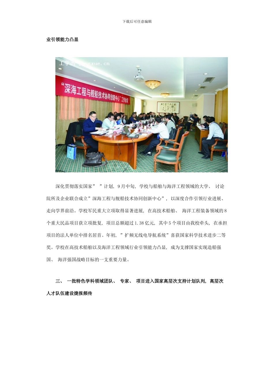 哈尔滨工程大学十大新闻模板_第2页