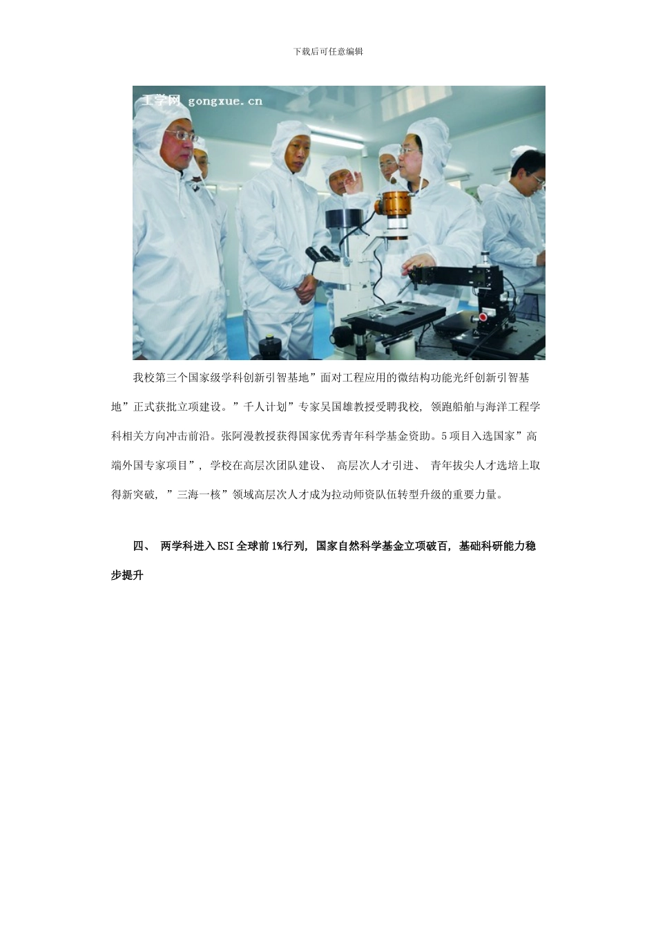 哈尔滨工程大学十大新闻模板_第3页