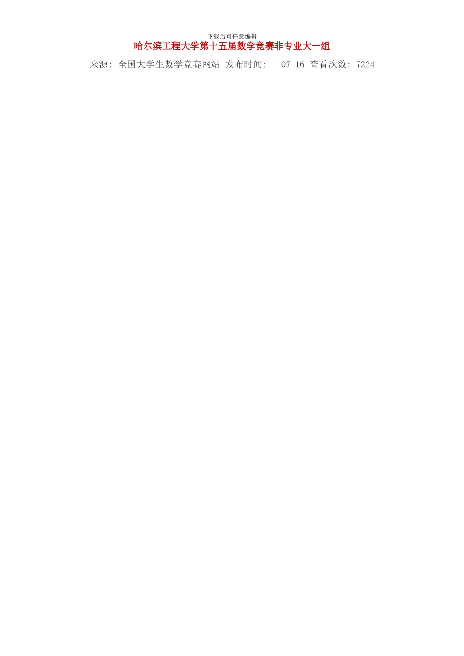 哈尔滨工程大学大一竞赛题样本_第1页