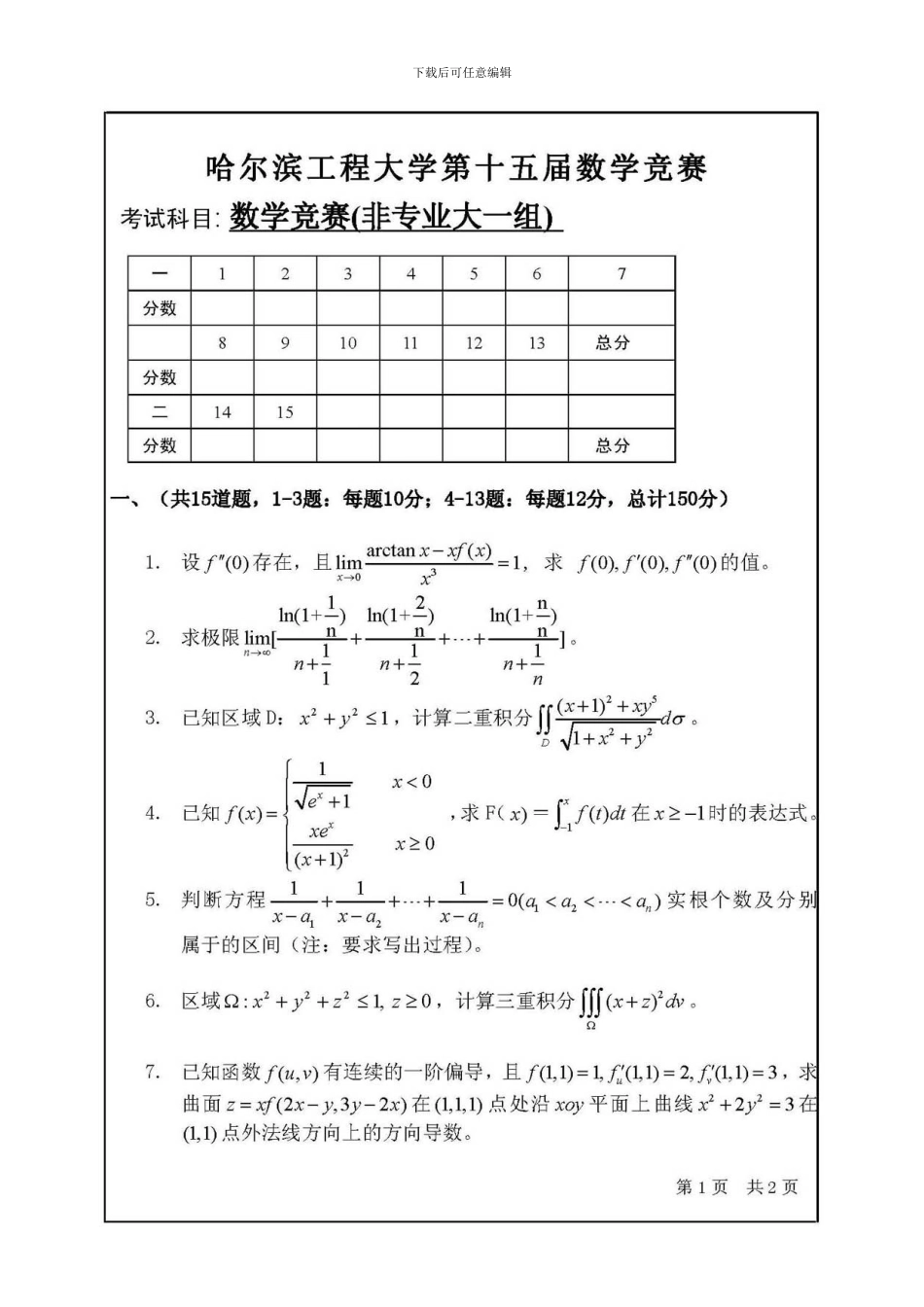 哈尔滨工程大学大一竞赛题样本_第2页