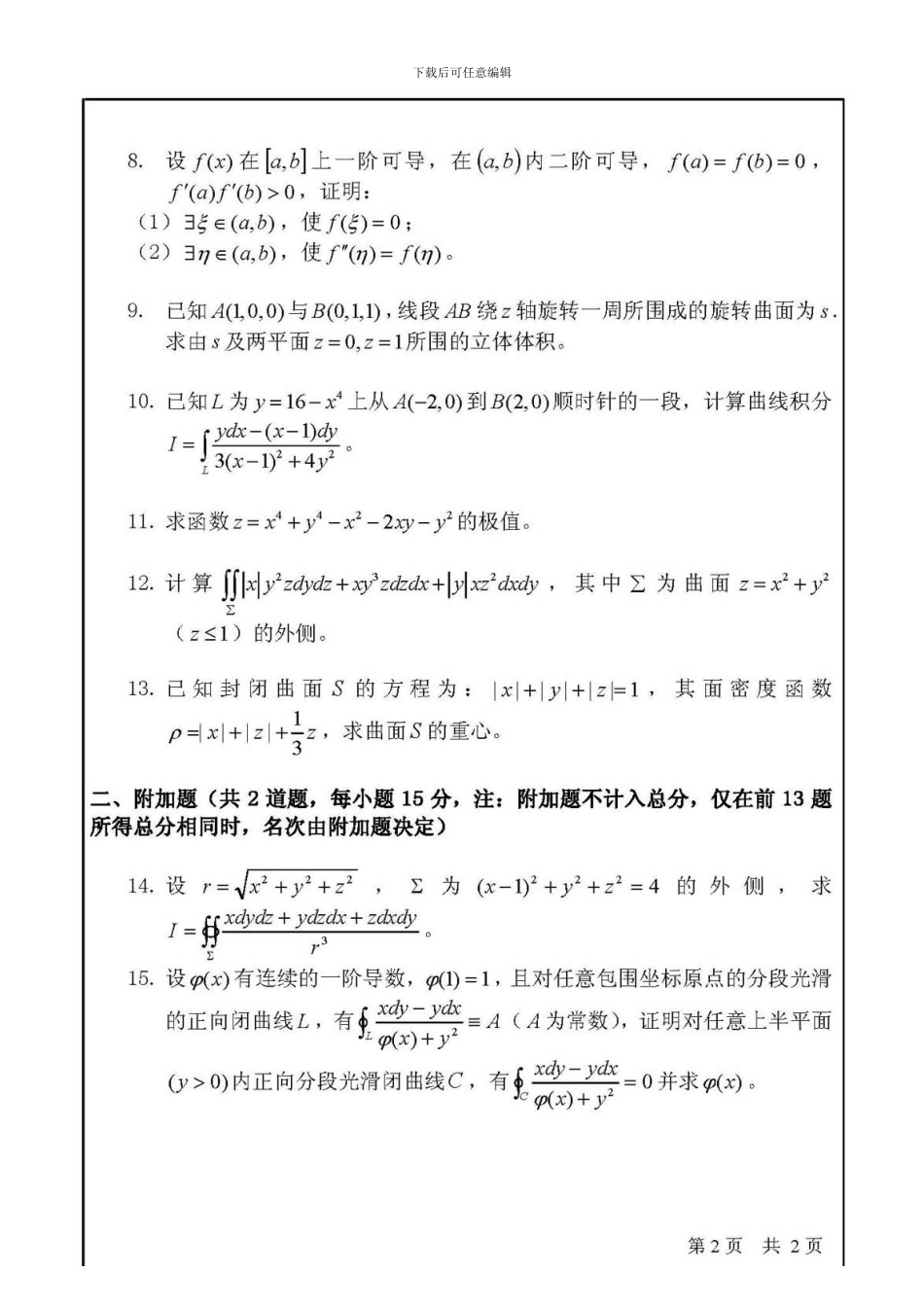 哈尔滨工程大学大一竞赛题样本_第3页