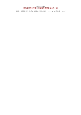 哈尔滨工程大学大一竞赛题样本