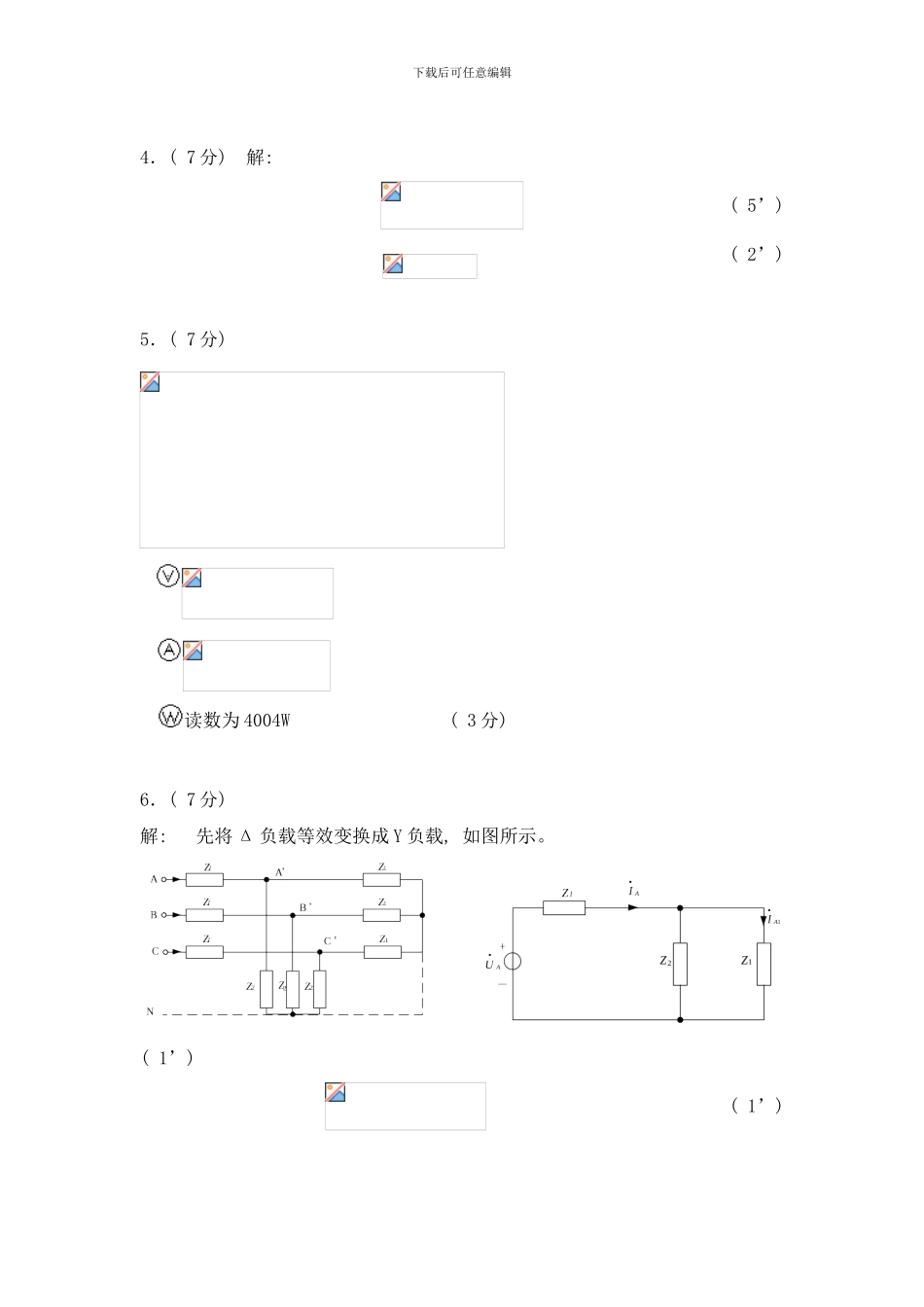 哈尔滨工程大学电路基础试卷答案样本_第2页