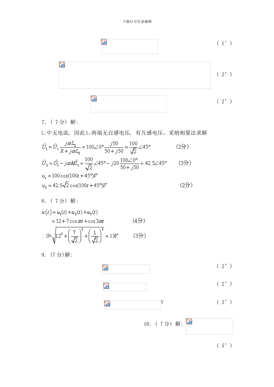 哈尔滨工程大学电路基础试卷答案样本_第3页