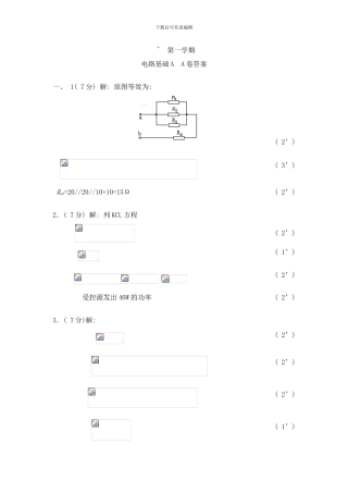 哈尔滨工程大学电路基础试卷答案样本