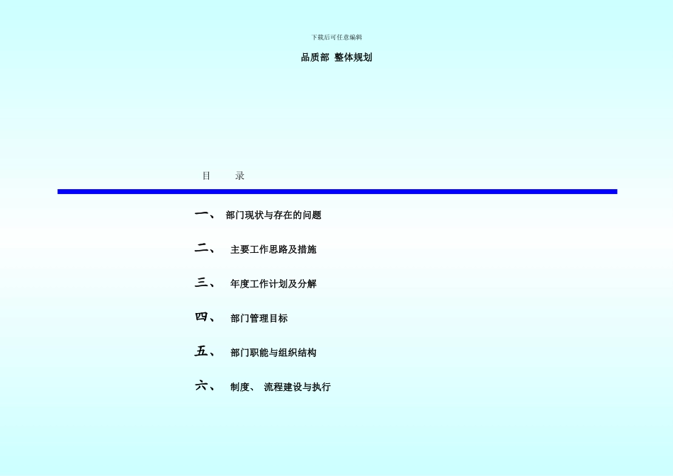 品质部年规划目标样本_第1页