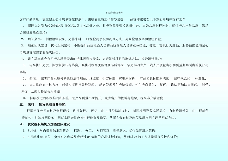 品质部年规划目标样本_第3页