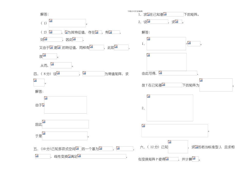 哈尔滨工程大学矩阵论答案样本模板_第3页