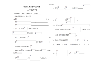 哈尔滨工程大学矩阵论答案样本模板