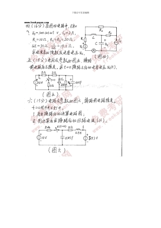 哈尔滨工程大年考研自动化专业课试卷电路基础样本