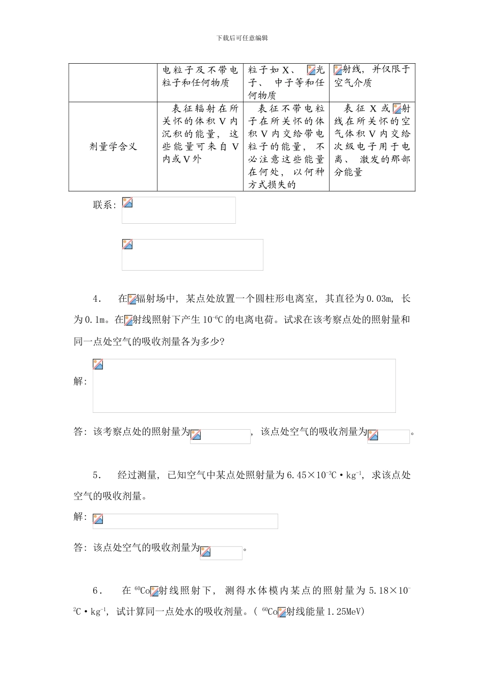 哈尔滨工程大学辐射防护概论课后题及其答案样本_第2页