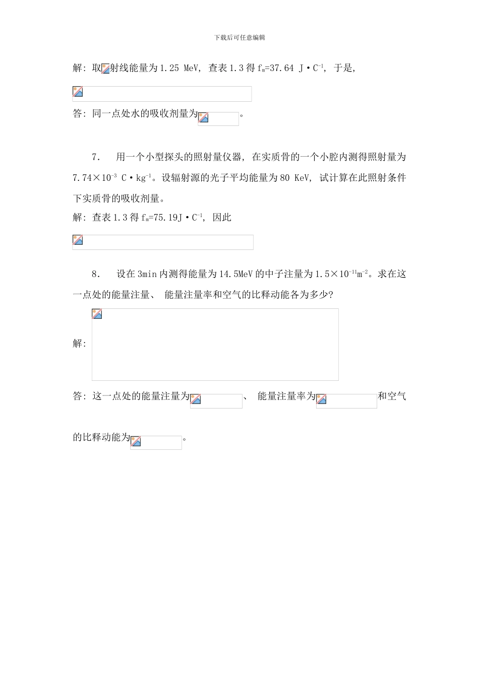 哈尔滨工程大学辐射防护概论课后题及其答案样本_第3页