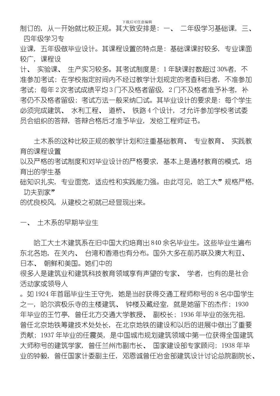 哈尔滨工业大学的土木工程专业与建筑专业模板_第2页