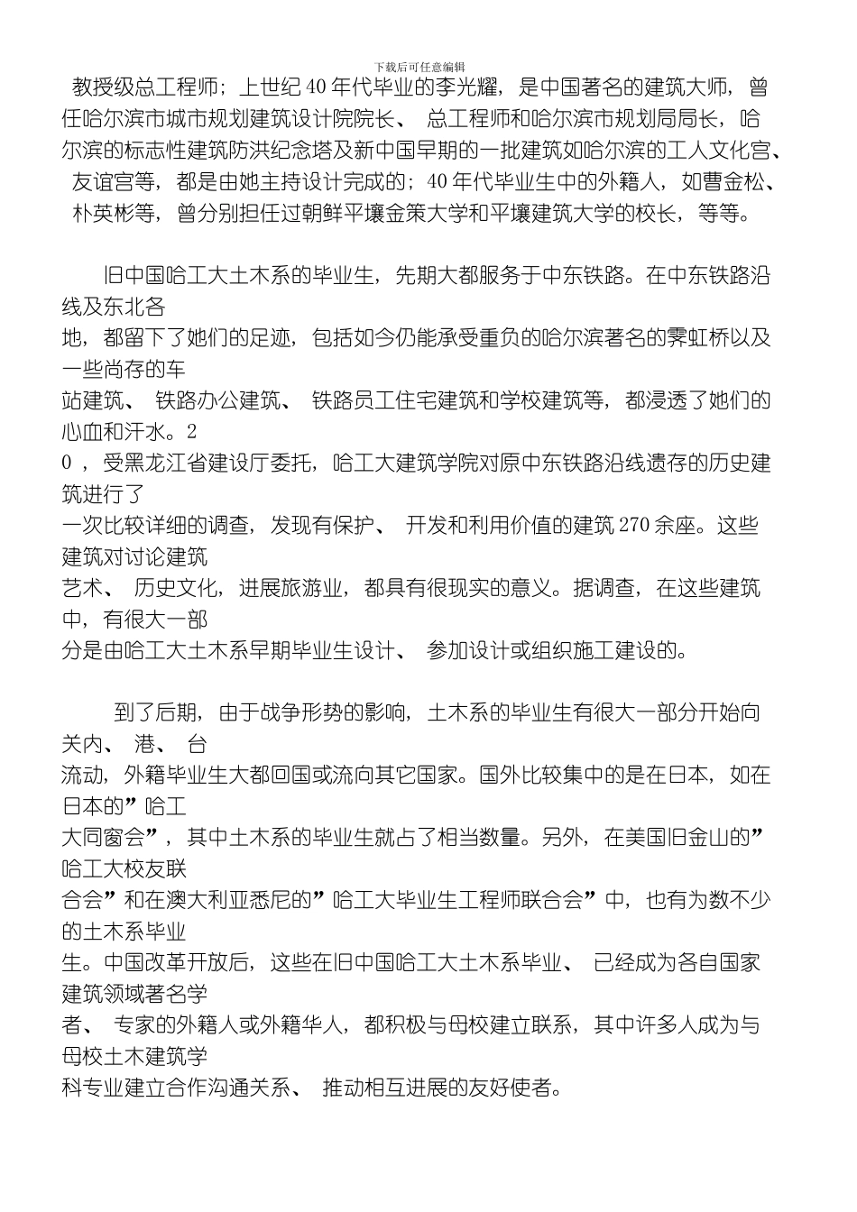 哈尔滨工业大学的土木工程专业与建筑专业模板_第3页