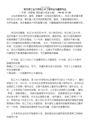 哈尔滨工业大学的土木工程专业与建筑专业模板