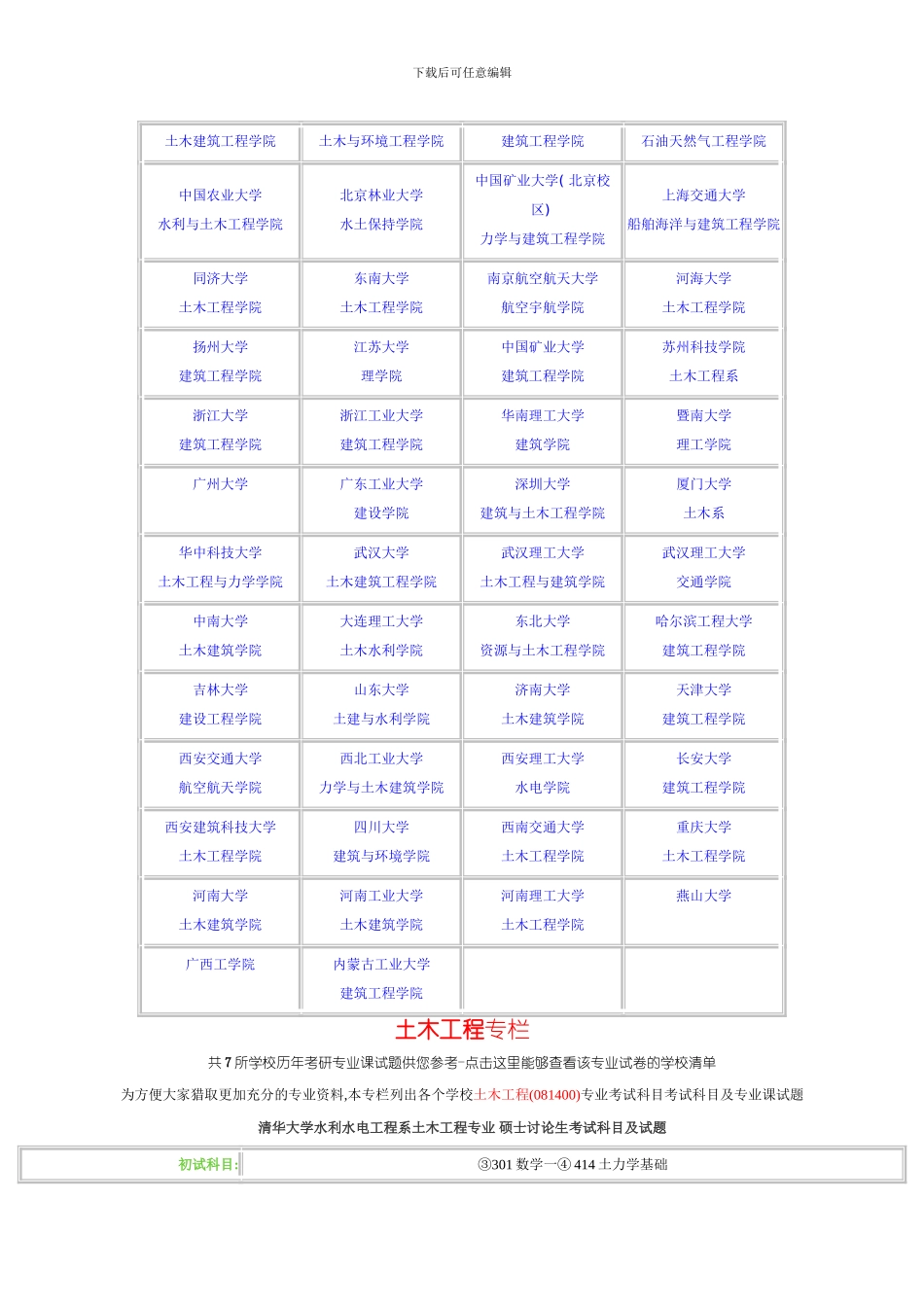 哈尔滨工业大学结构工程专业课试题资料清单模板_第3页