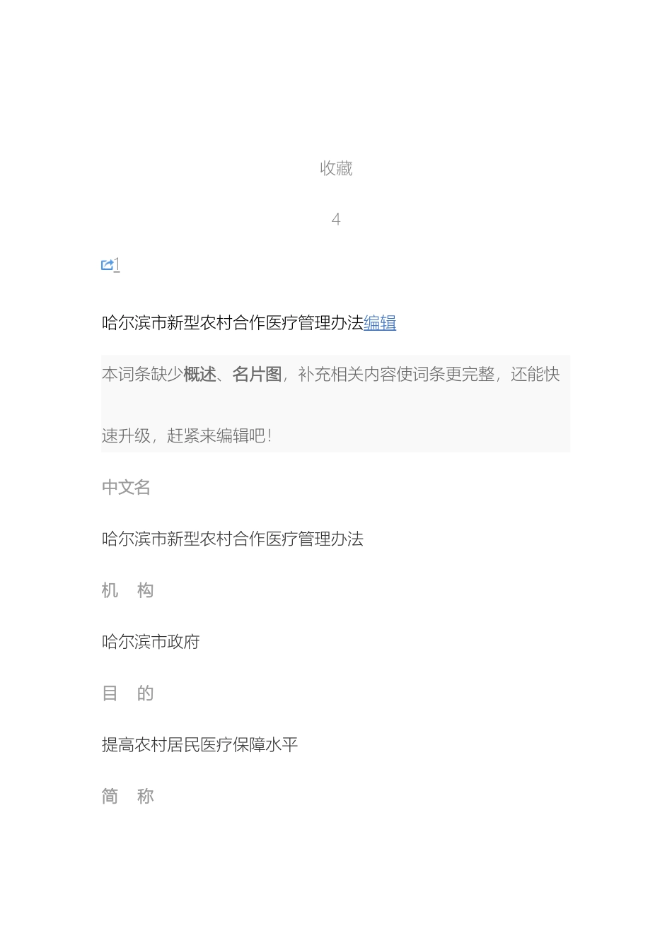 哈尔滨市新型农村合作医疗管理办法_第2页