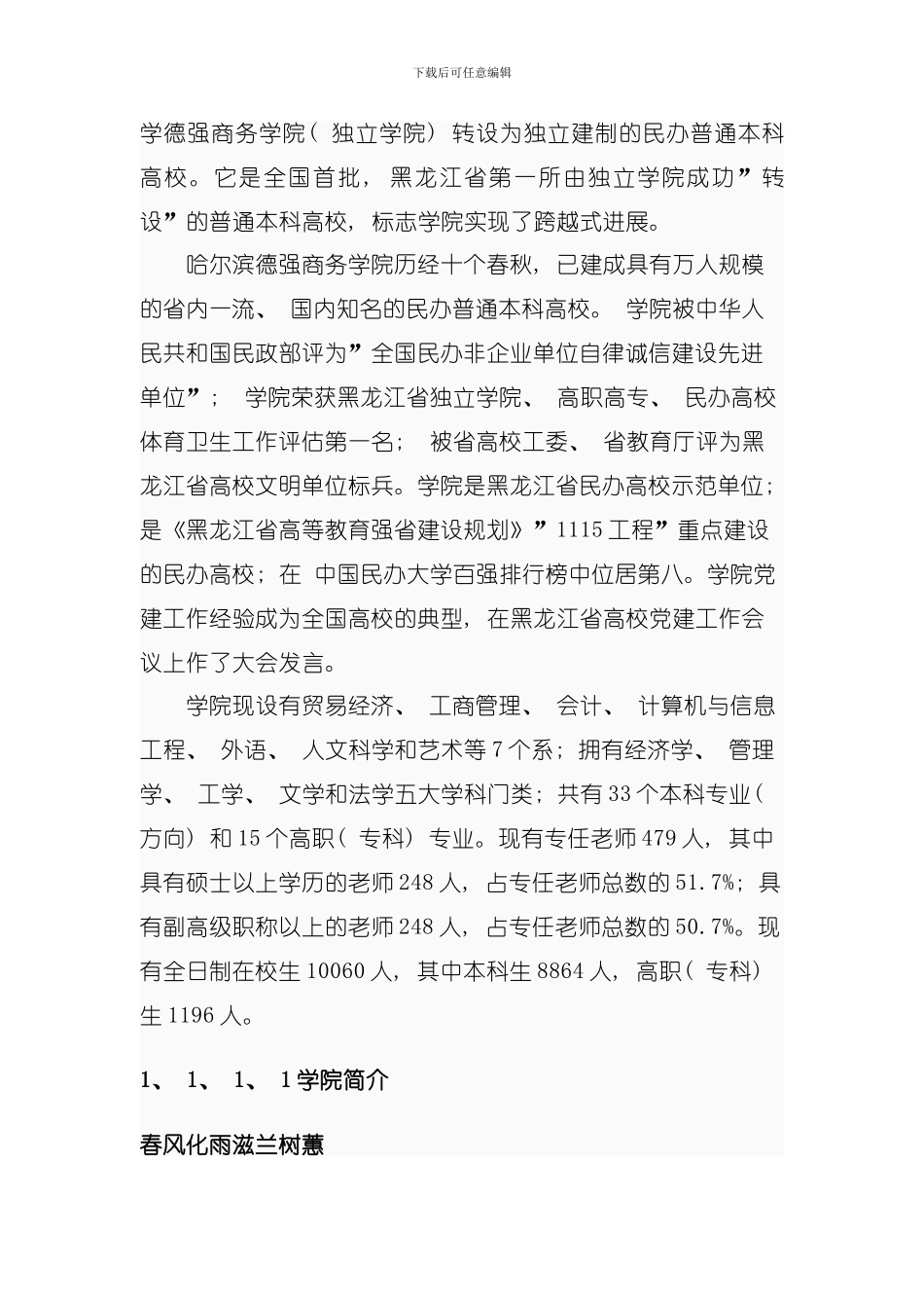 哈尔滨德强商务学院品牌识别系统的构建研究模板_第2页