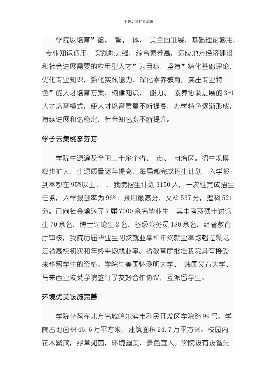 哈尔滨德强商务学院品牌识别系统的构建研究模板_第3页