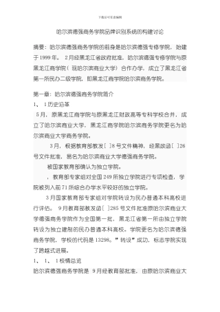 哈尔滨德强商务学院品牌识别系统的构建研究模板