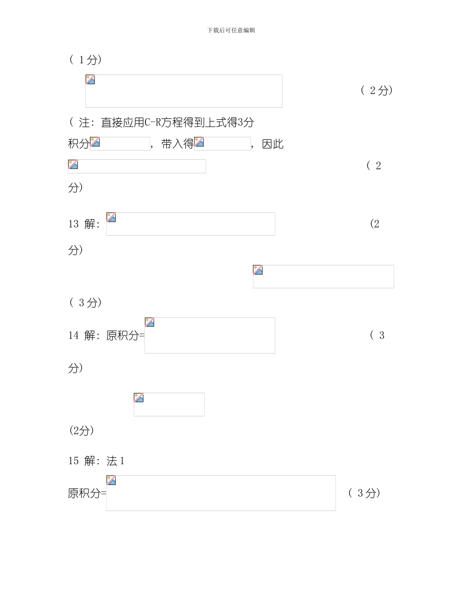 哈尔滨工程大学复变函数与积分变换参考答案模板_第2页