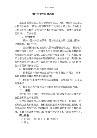 哈尔滨工程大学博士招生简章模板