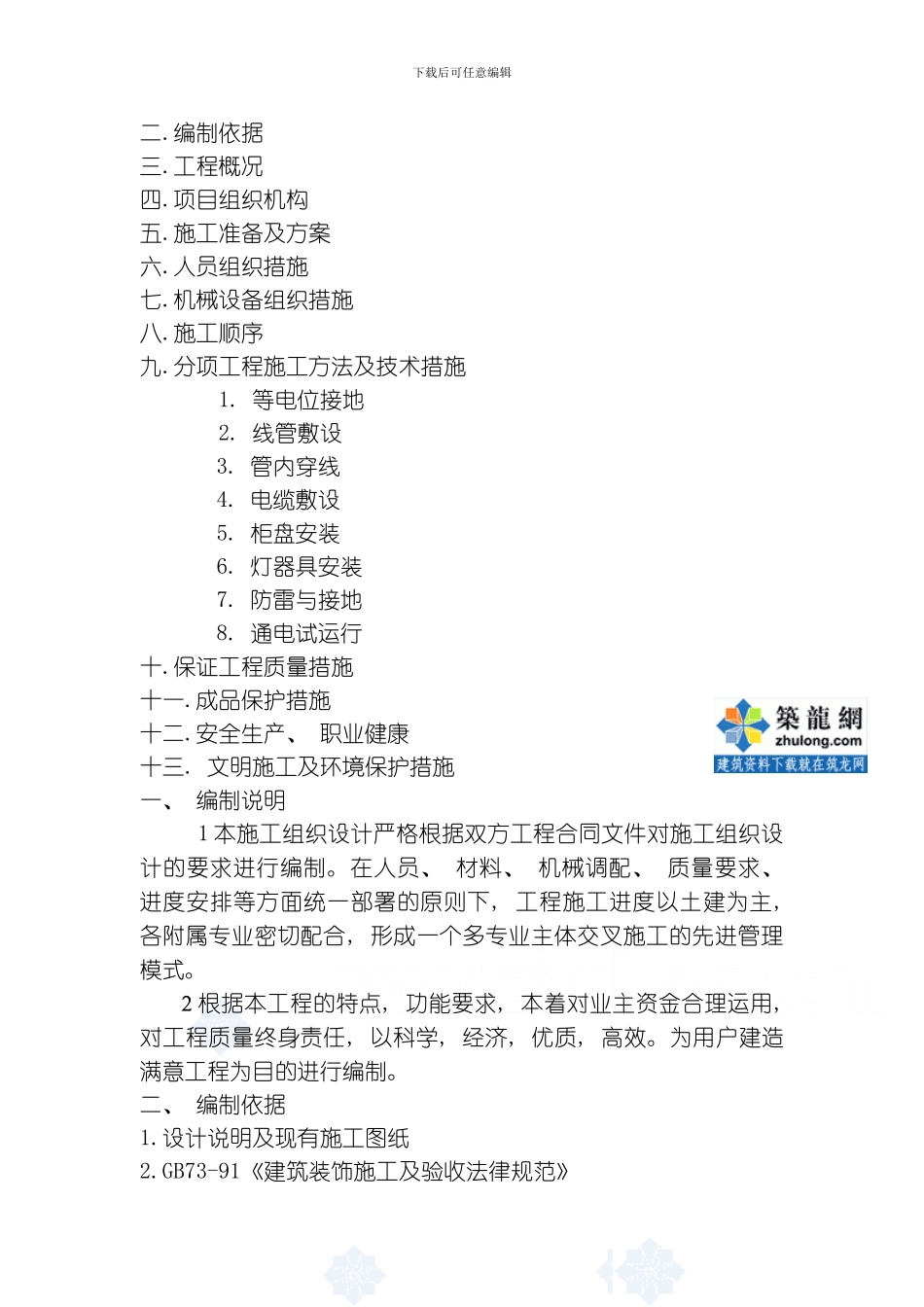 哈尔滨某住宅小区电气施工组织设计范本模板_第2页