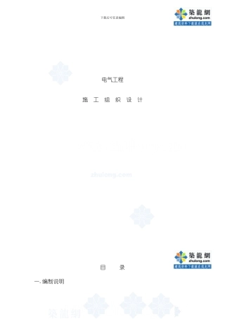 哈尔滨某住宅小区电气施工组织设计范本模板