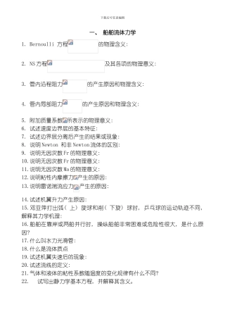 哈尔滨工程大学船舶与海洋工程专业本科毕业设计答辩题库模板