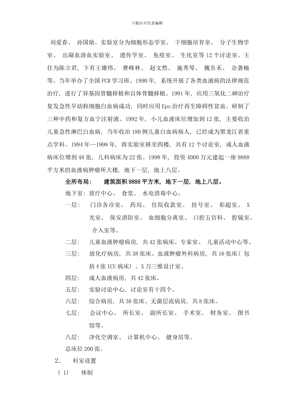 哈尔滨血液肿瘤研究所简介样本_第3页