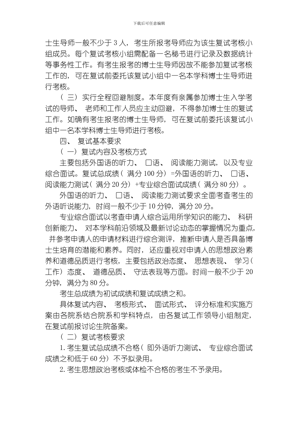 哈工程考博复试要求模板_第2页