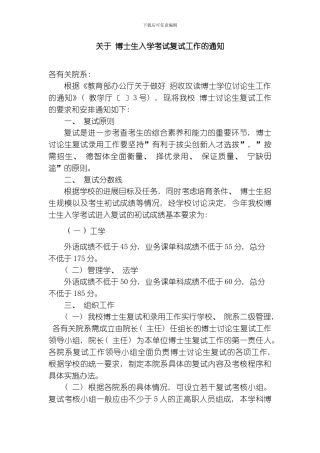 哈工程考博复试要求模板