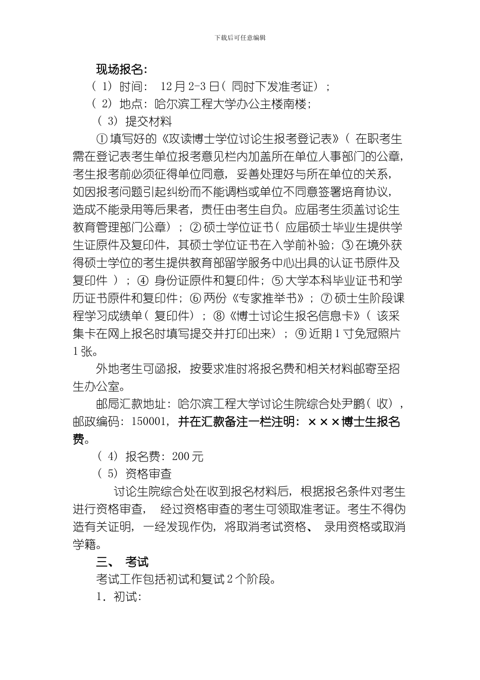 哈工程博士招生简章最终版模板_第2页