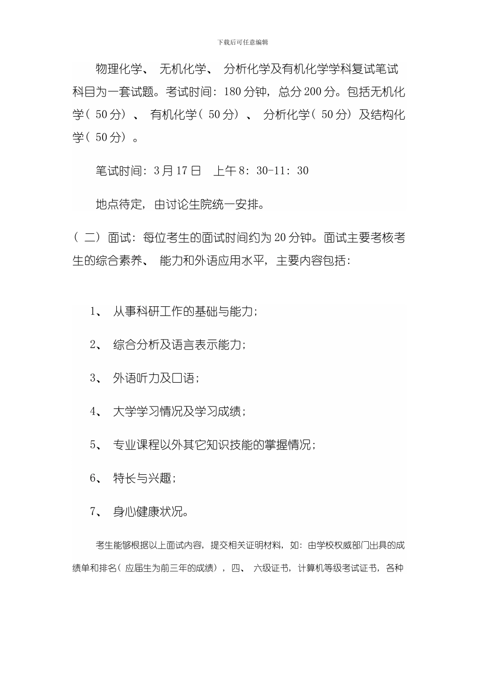 哈工大理学院化学系年硕士复试方案模板_第3页