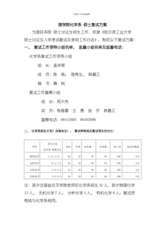 哈工大理学院化学系年硕士复试方案模板