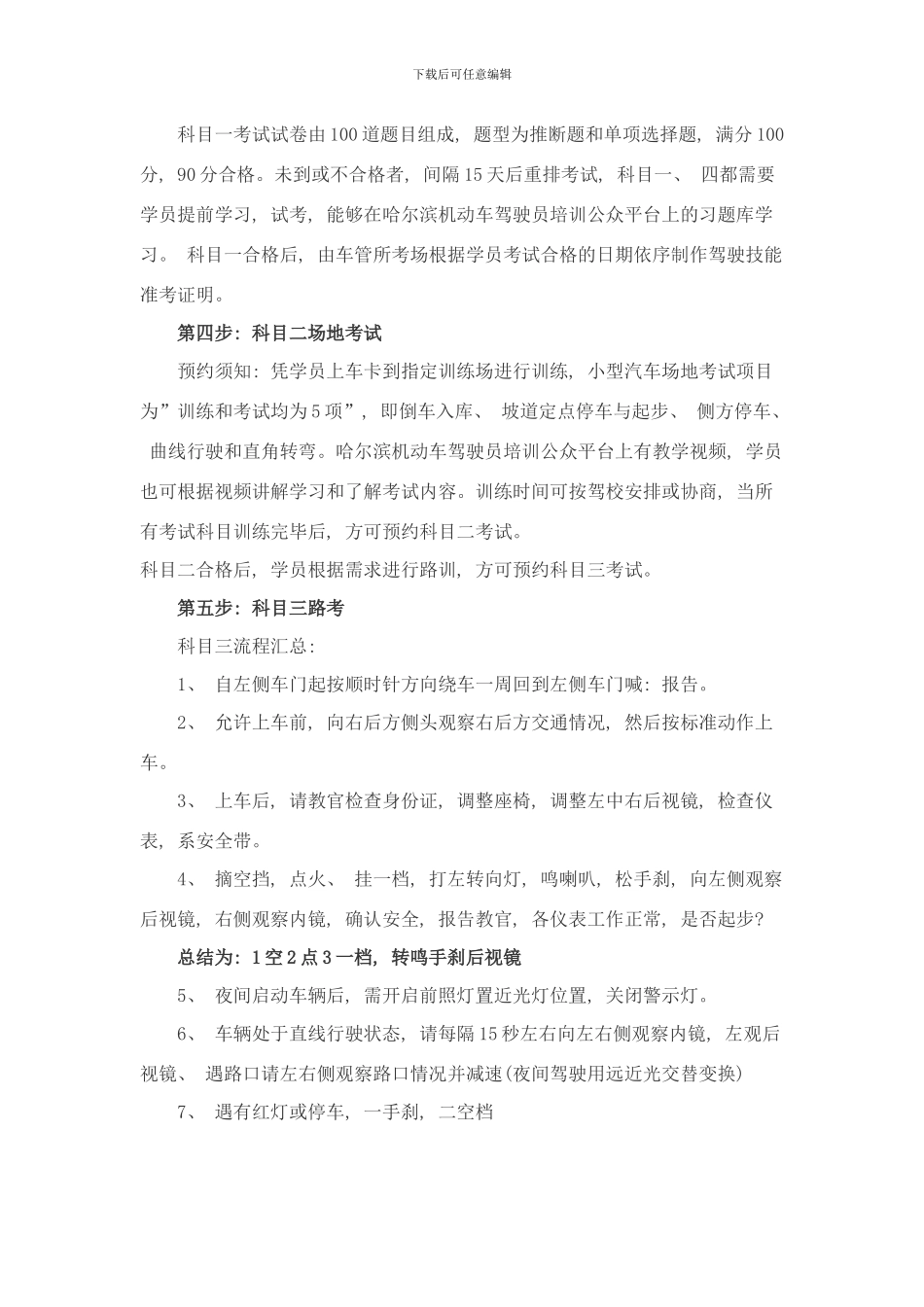 哈尔滨最新考驾照流程详解样本_第2页
