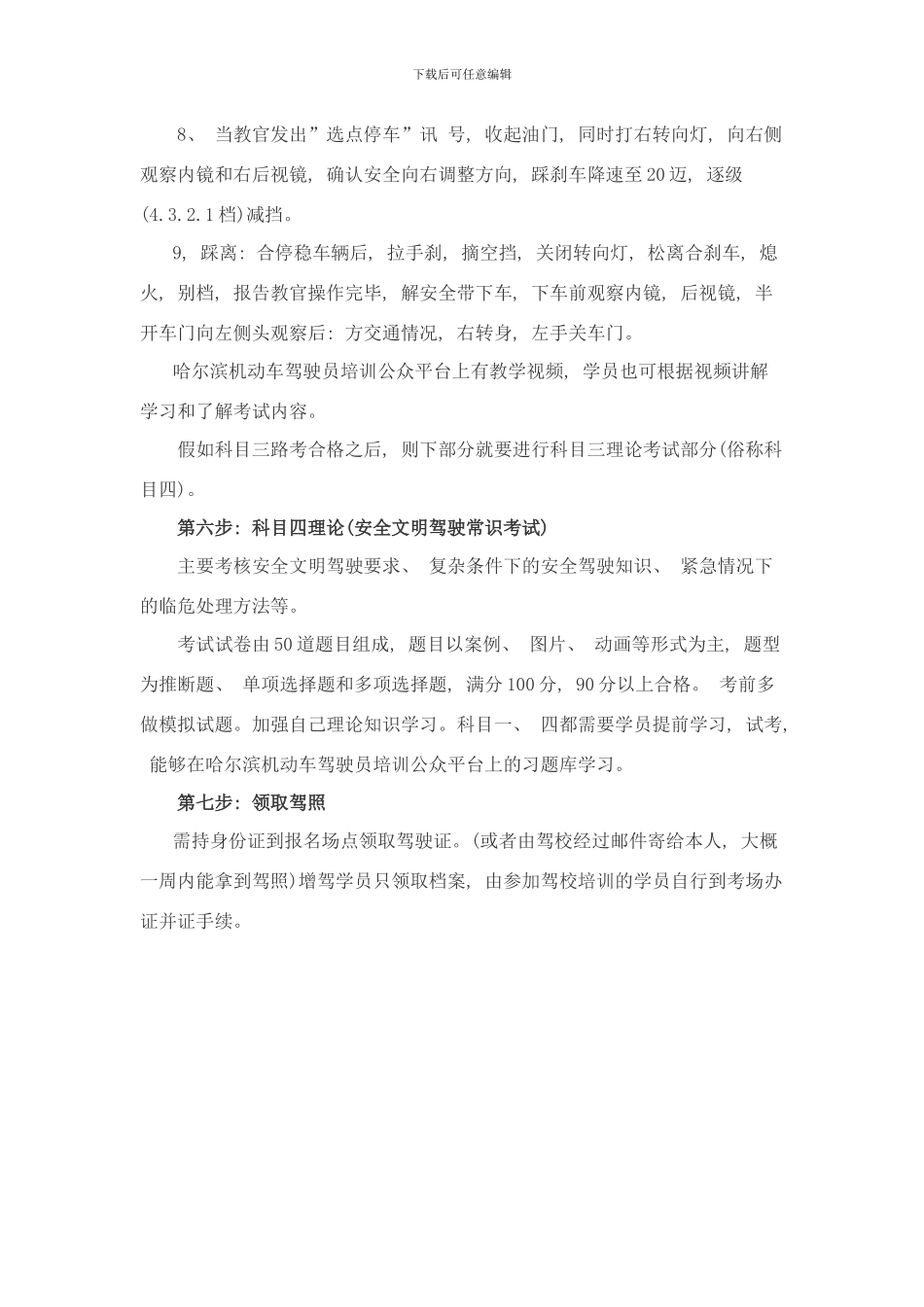 哈尔滨最新考驾照流程详解样本_第3页