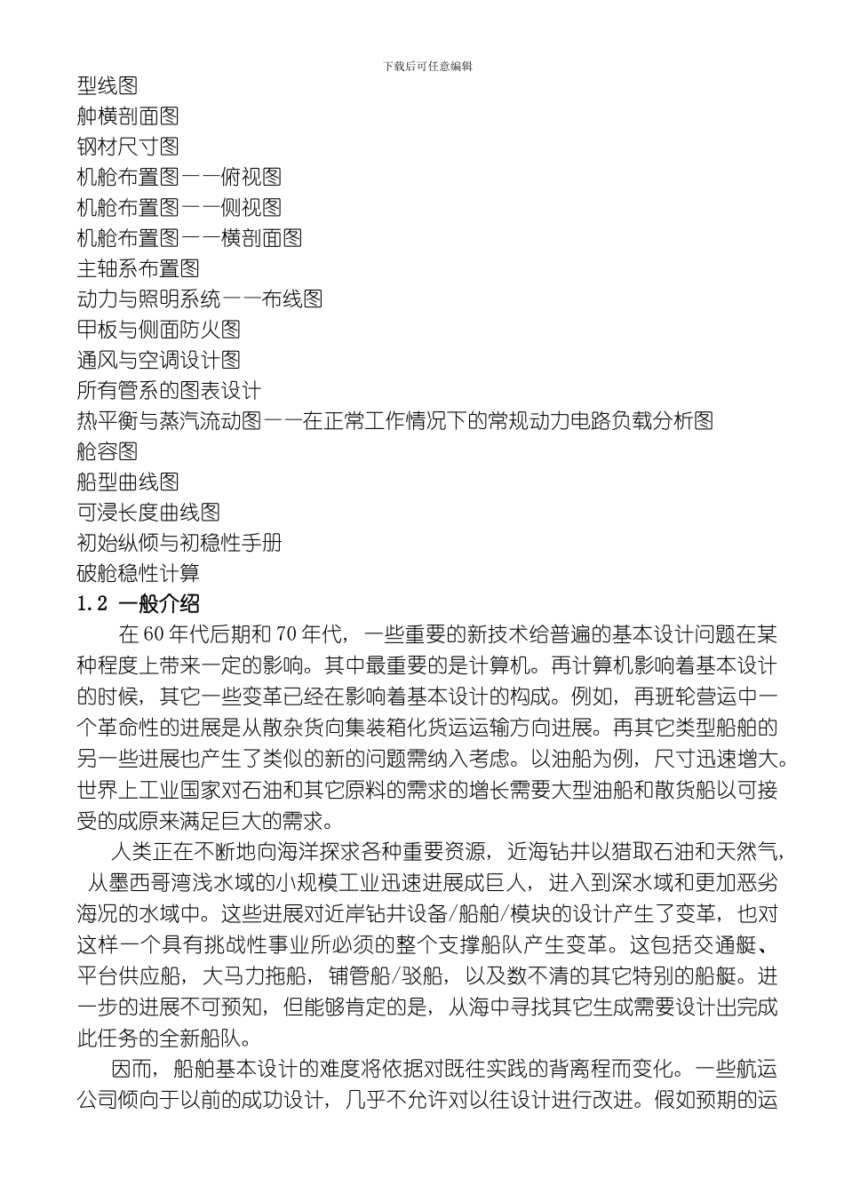 哈工程船舶专业英语中文翻译最新版模板_第3页