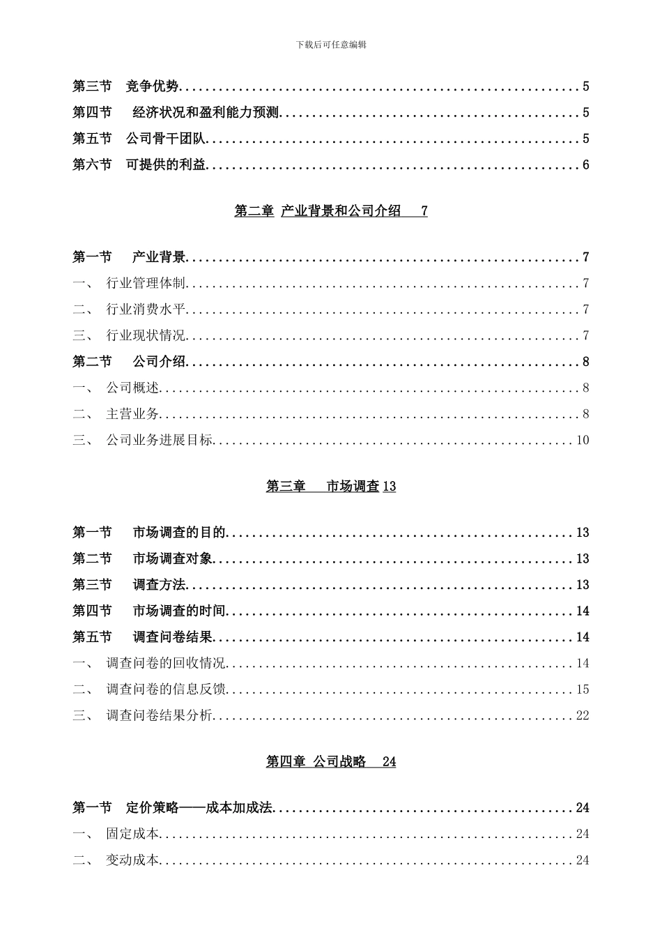 哈方体体验馆创业计划书样本_第2页