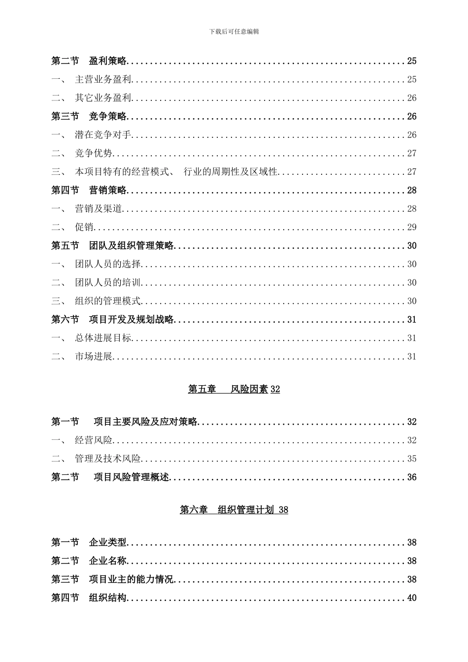 哈方体体验馆创业计划书样本_第3页