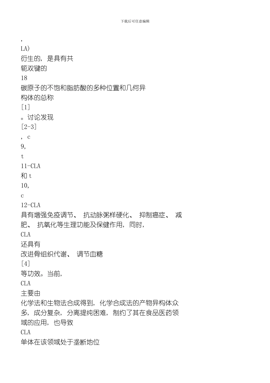 响应面优化乳杆菌菌株产共轭亚油酸的工艺研究模板_第3页