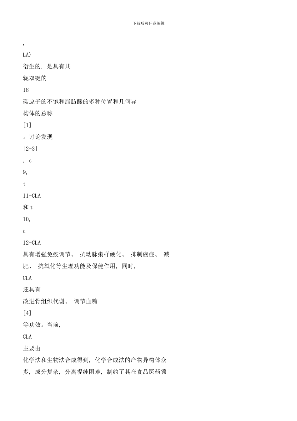 响应面优化乳杆菌菌株产共轭亚油酸的工艺研究样本_第3页