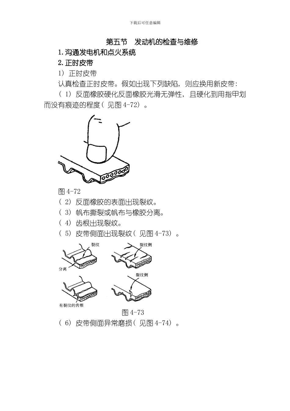哈飞赛马全车维修手册发动机模板_第1页