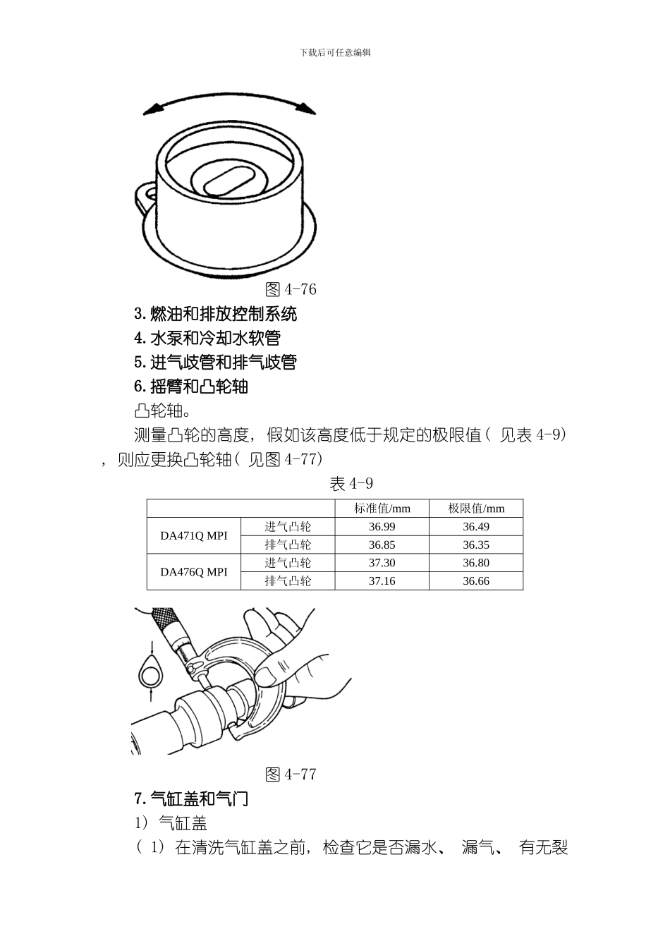 哈飞赛马全车维修手册发动机模板_第3页